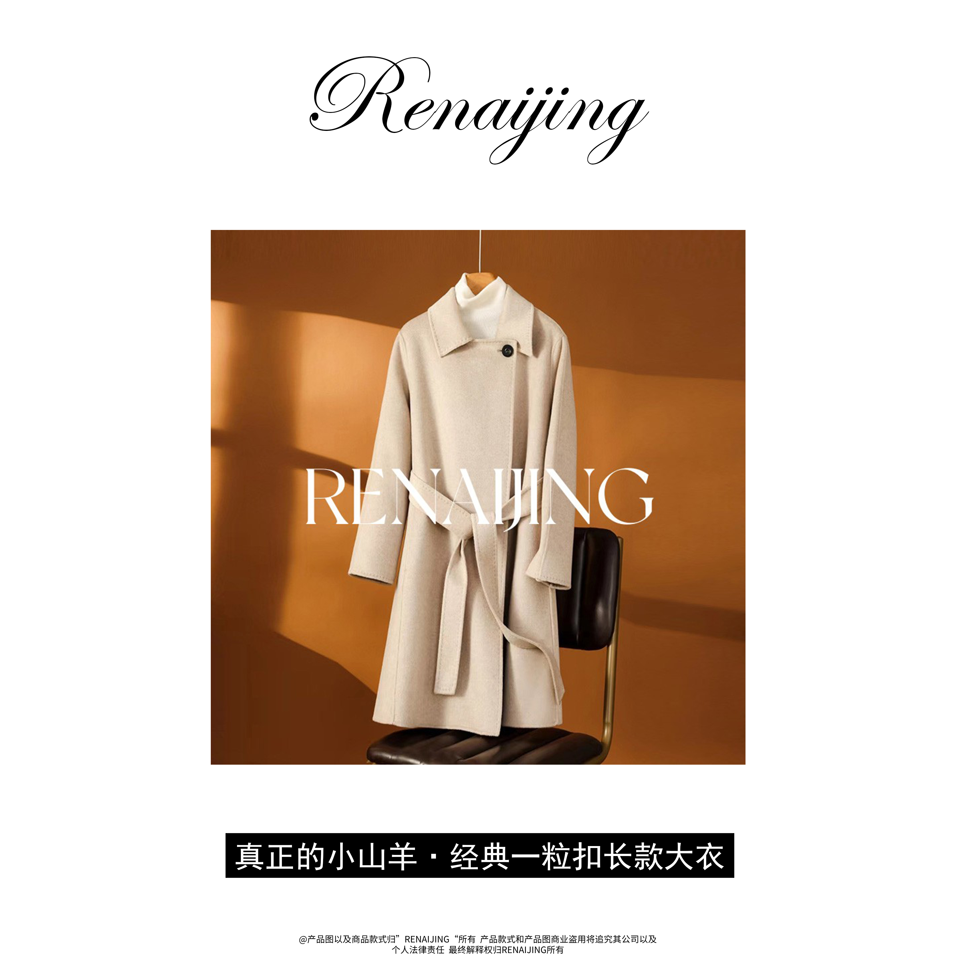 RENAIJING【经典一粒扣】双面纯山羊绒中长款大衣女