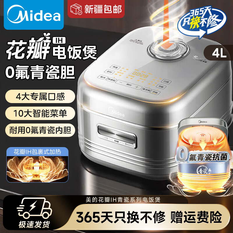 美的电饭煲4L花瓣IH0氟青瓷鼎釜双热源多功能不粘锅电饭锅40HB1