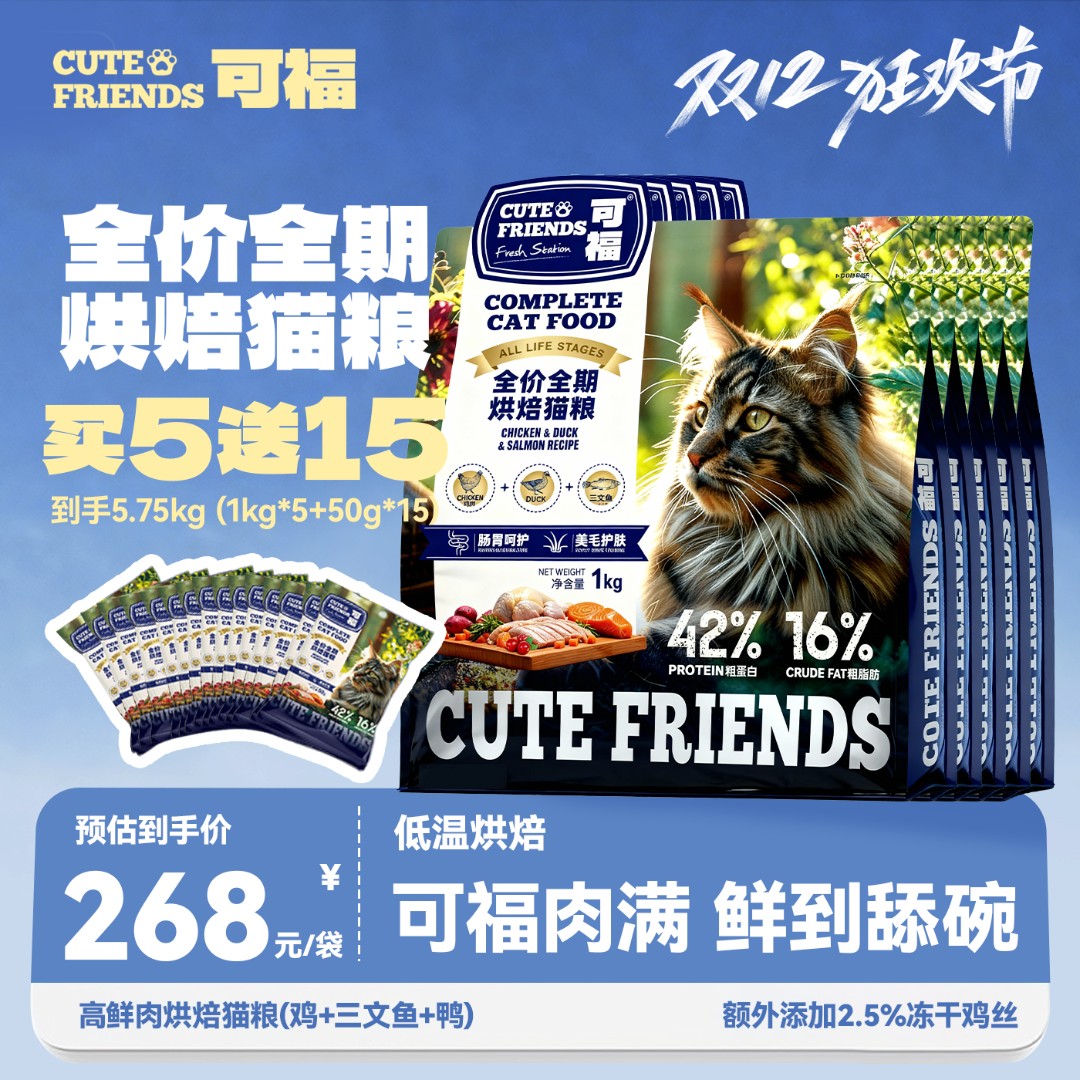 【双十二专属】可福全价全期烘焙猫粮高鲜肉主食烘焙猫粮1kg5包装