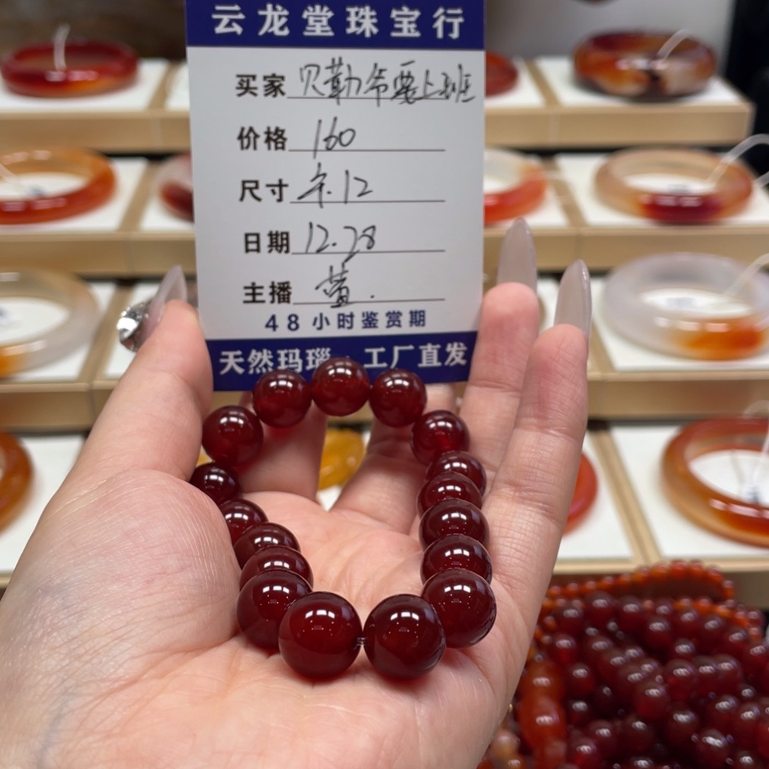 贝***班玛瑙/玉髓未镶嵌手镯