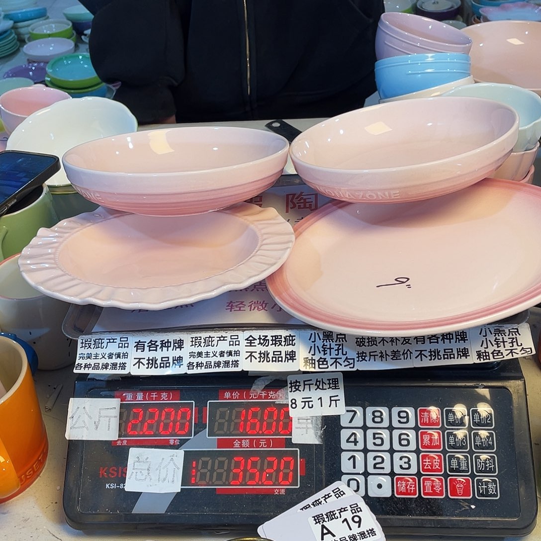 瓷微瑕陶瓷不挑品牌A19