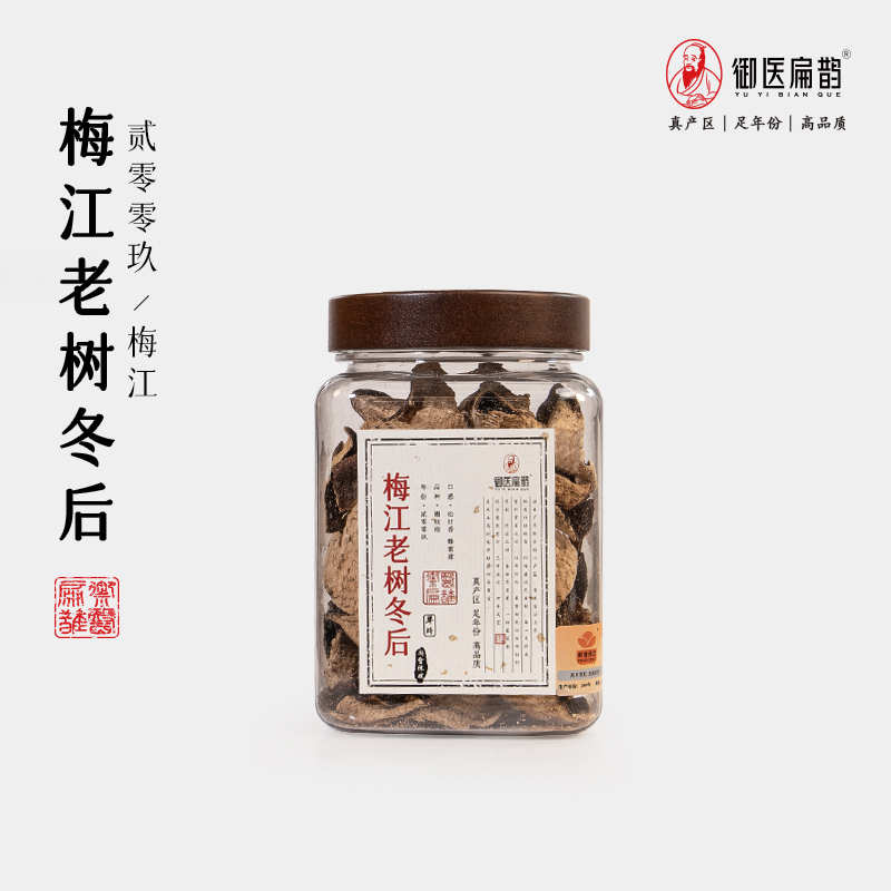 【2009】御医扁鹊新会陈皮梅江老树冬后单片·松针香·蜂蜜甜100g