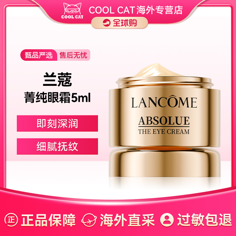 LANCOME/兰蔻菁纯眼霜保湿玻色因紧致滋润眼周抗皱抗老化眼霜