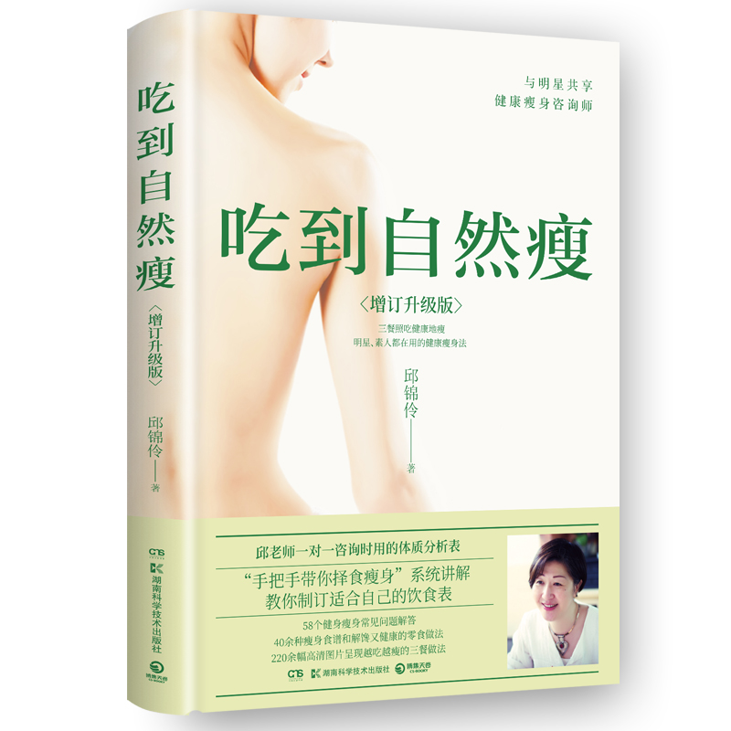 吃到自然瘦（2023新版）