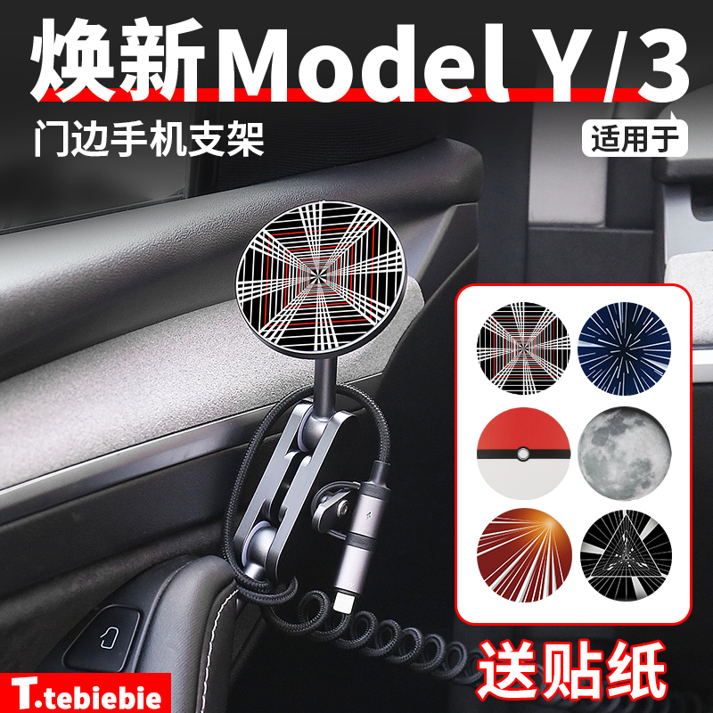 适用于焕新版ModelY/YL/3门边手机支架车载导航磁吸盘丫改装配件
