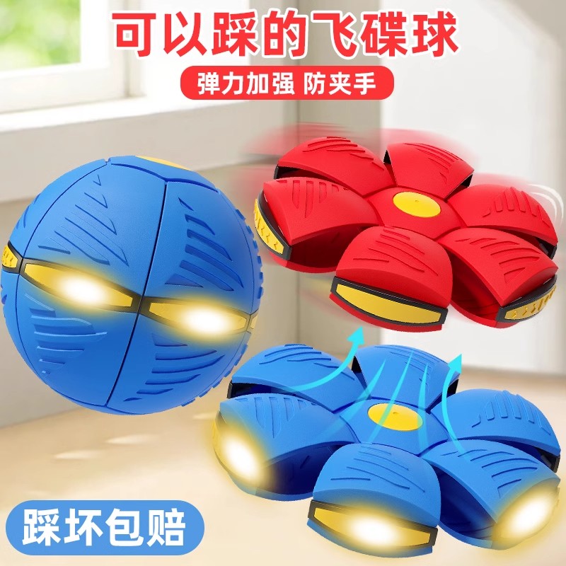 踩踩球魔幻飞碟球脚踩变形球类玩具弹力球3-8岁户外运动儿童解压