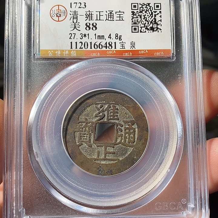 铜 ZL评级盒子币一个6481