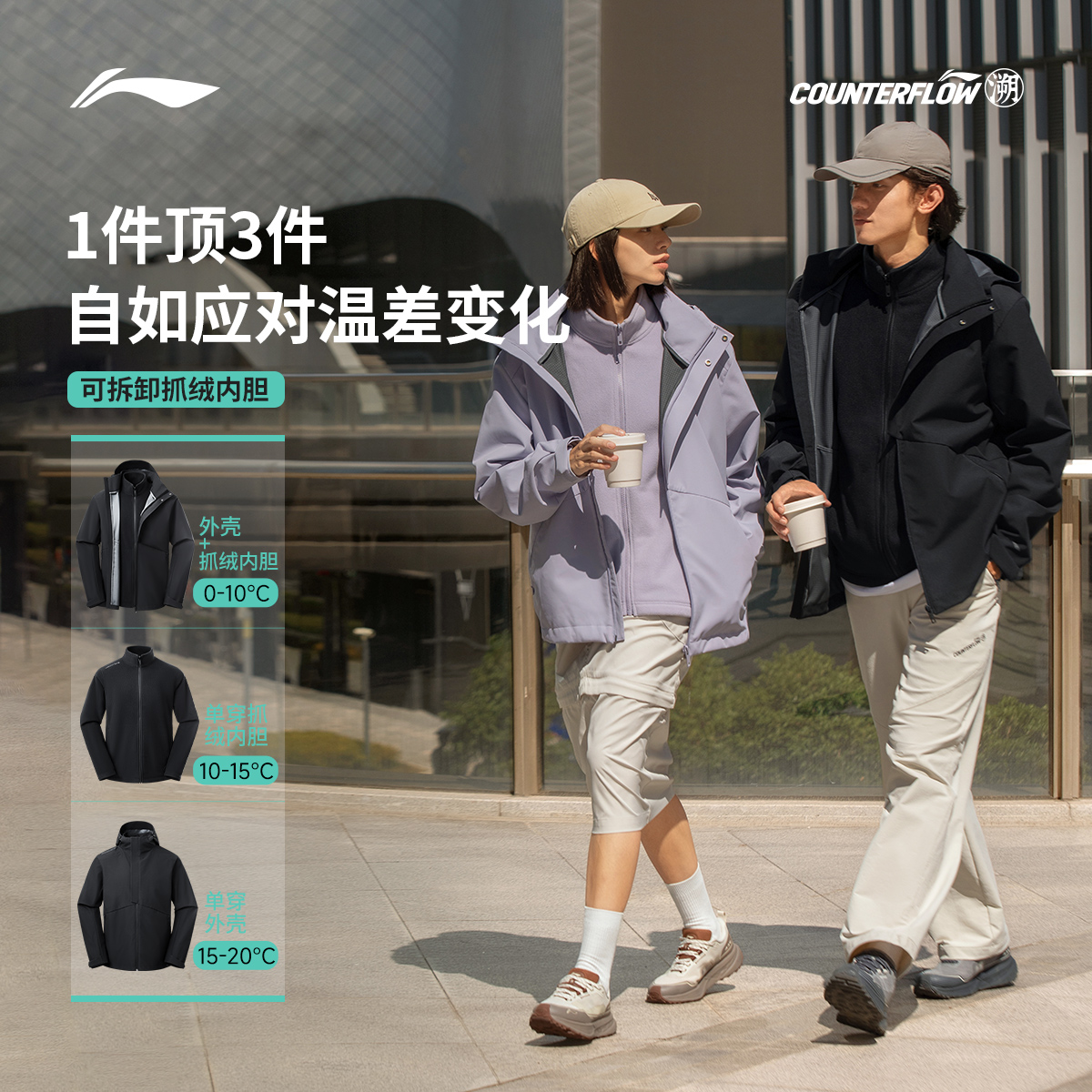 李宁户外CF溯｜珑壳外套三合一男女新款加绒防泼水运动服AWBV077