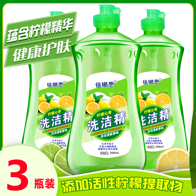 【拍一发三】洗洁精柠檬小瓶去油灵厨房洗涤剂洗碗液家用大瓶大桶