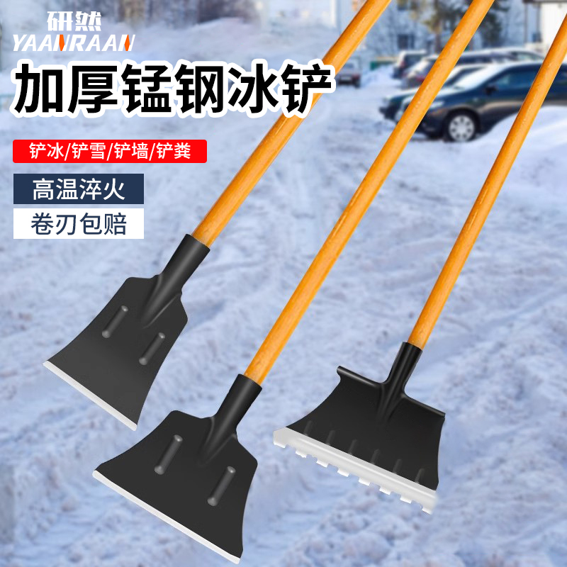 除冰铲清冰铲破冰铲路面除冰铲冬天清雪工具锰钢抢雪铲户外除雪