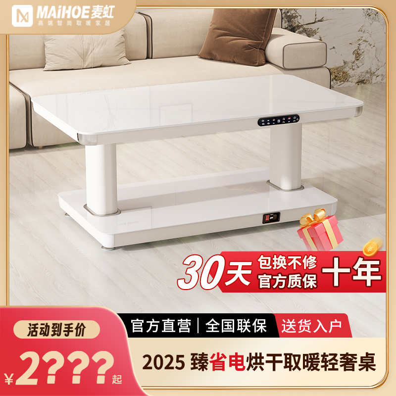 麦虹奶油风智能两用电暖桌语音升降一体取暖桌客厅家用取暖电烤炉