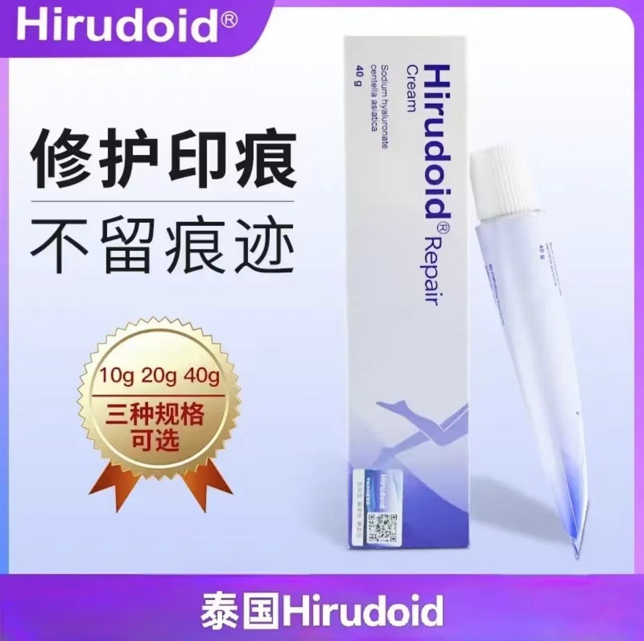 泰国Hirudoid修护膏护肤护理凝胶膏温和滋润修护软膏