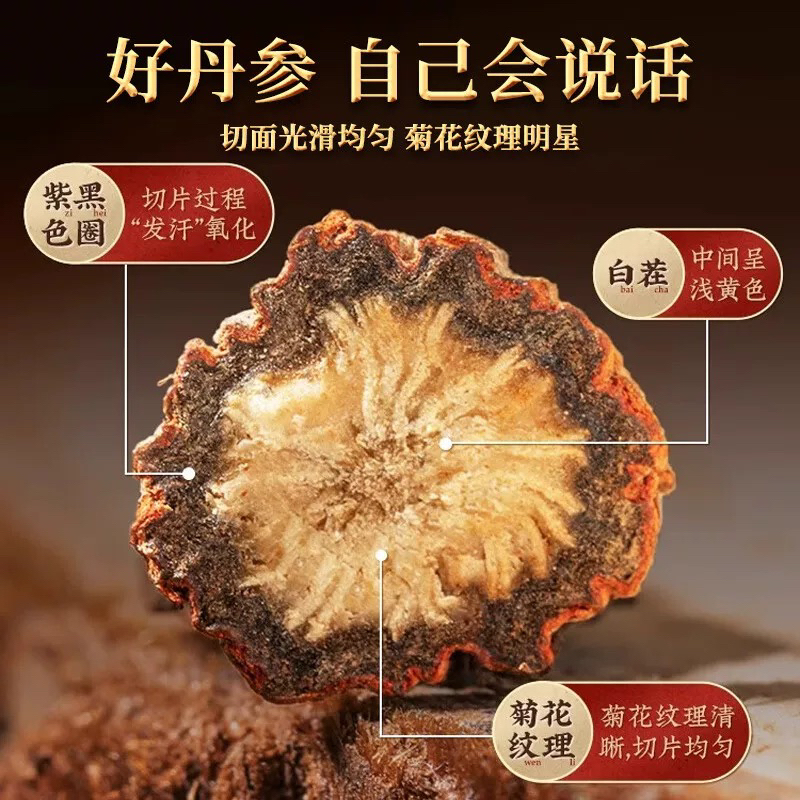 【6桶【】丹参中药材特优级野生紫丹参片泡茶水喝
