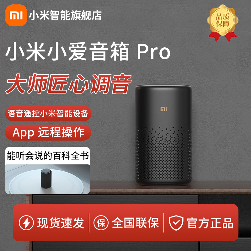【直播专属】小米小爱音箱Pro蓝牙人工智能语音AI设备控制遥控传统