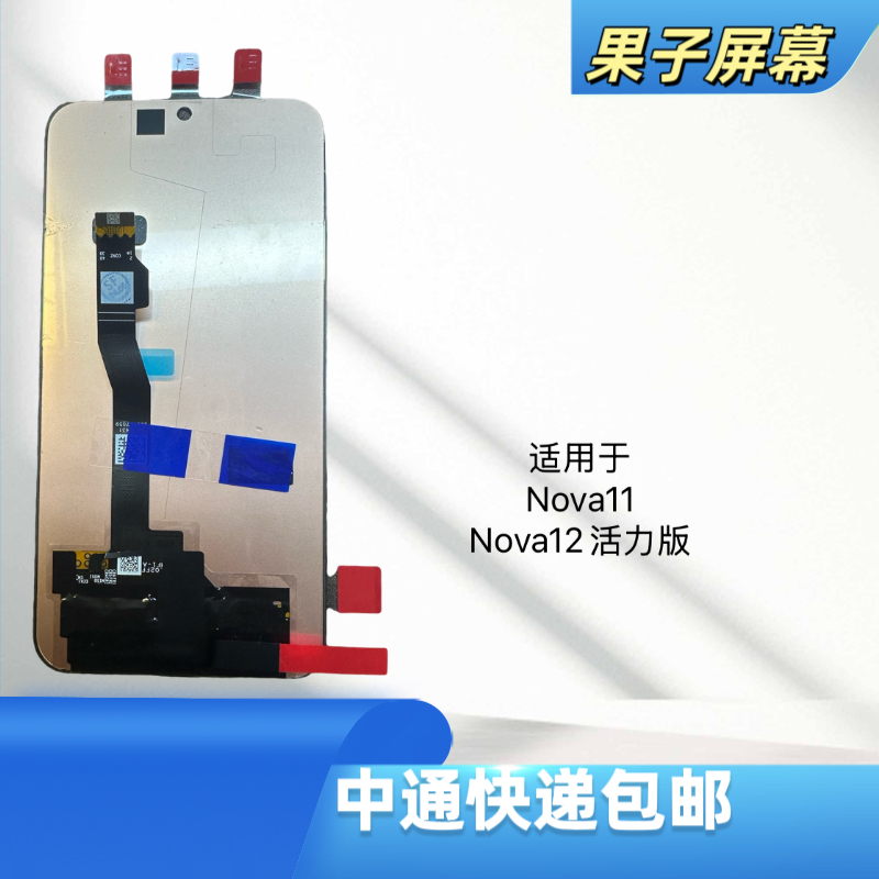 适用于nova11/nova12活力版手机液晶显示屏原装青春一体