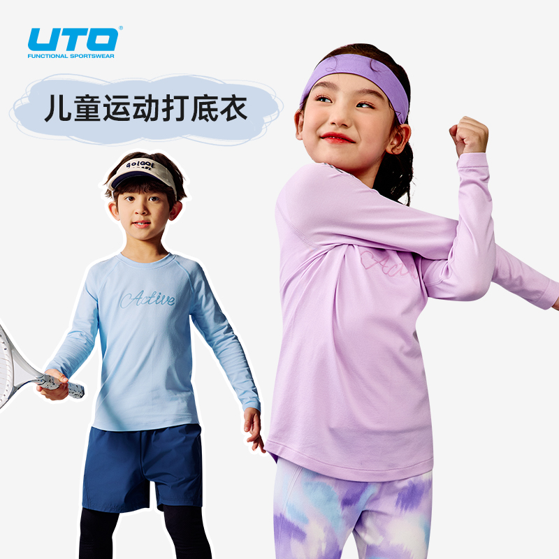 UTO/悠途儿童运动速干打底衣春秋户外健身中大童圆领吸湿排汗T恤