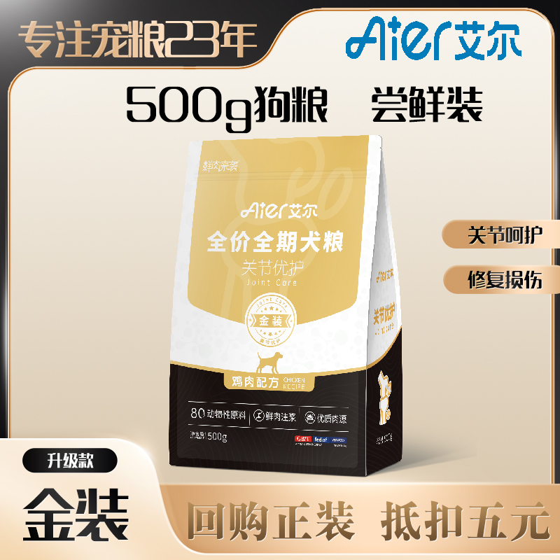 艾尔狗粮鲜肉来袭金装全价全期狗粮关节呵护营养均衡500g尝鲜装