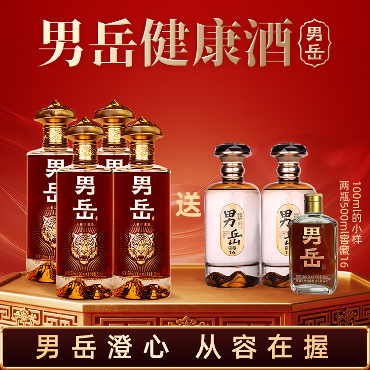 男岳.人参苁蓉酒500ml（买4送2）