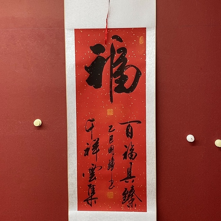 书法百福去真千祥云集