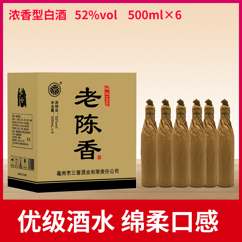 力享三曹酒业 老陈香酒  优级浓香52度500mlx6瓶52度500mlx6瓶