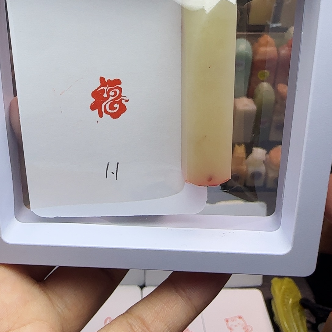 印石寿山石1.1福 精品老挝 手工篆刻