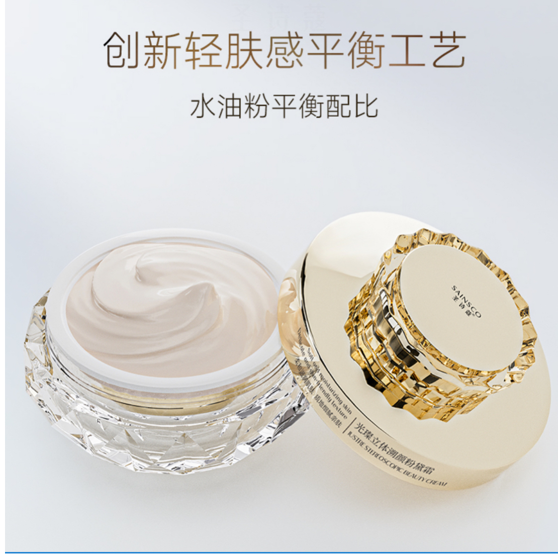 圣诗蔻光璨立体溯颜粉黛霜