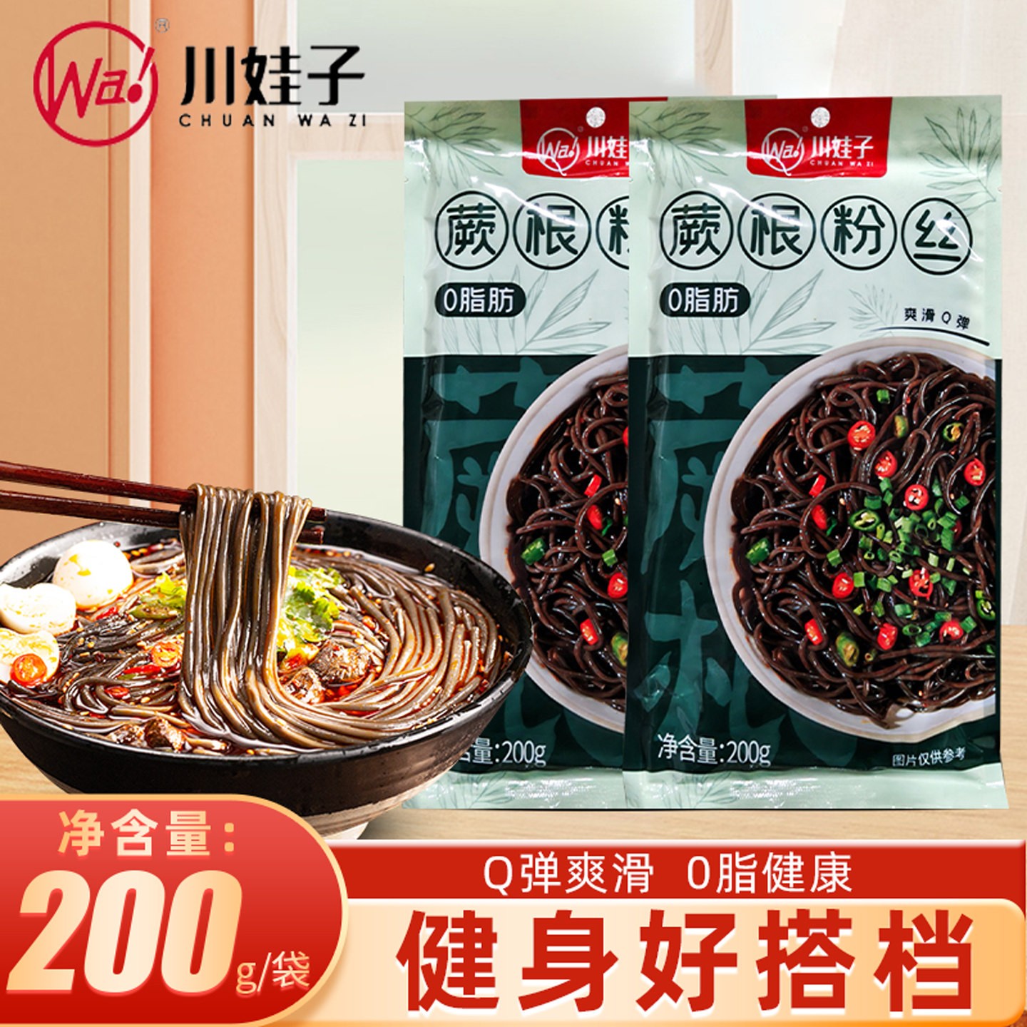 蕨根粉四川特产凉拌粉0脂代餐凉拌粉丝家用干货代餐粉红薯粉200g