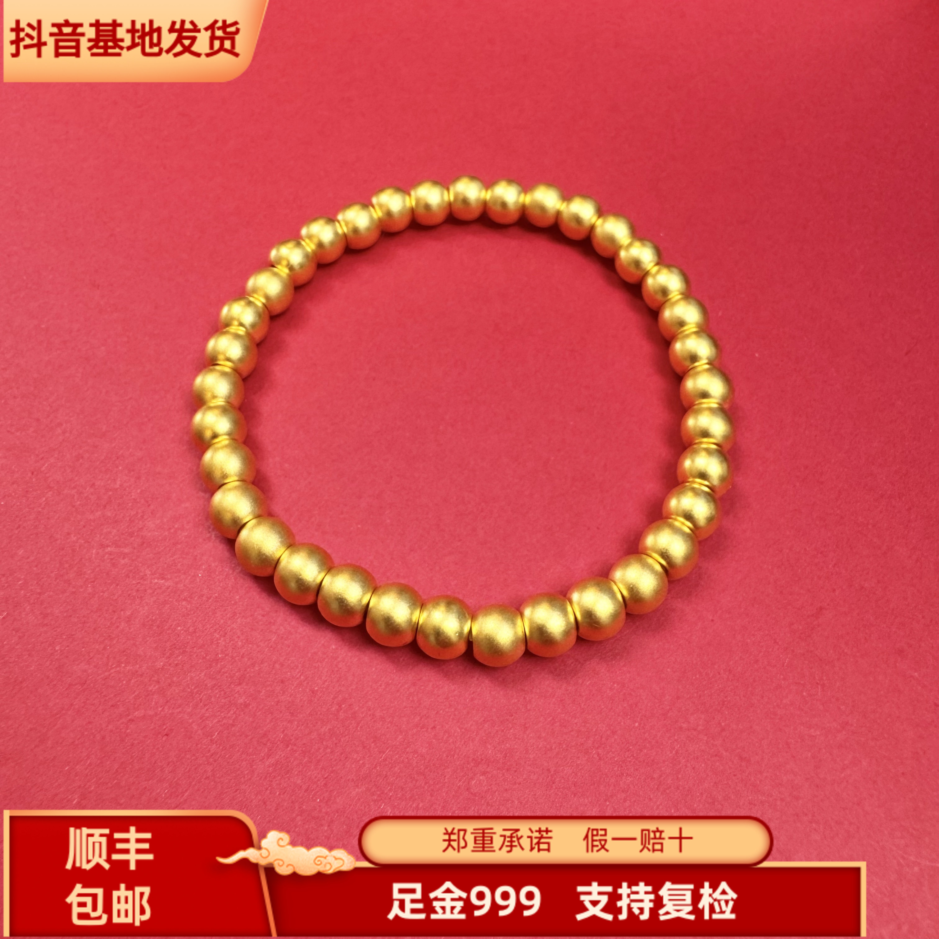 【金世珠宝】足金999精工版素圈满串卡6mm金珠黄金手串