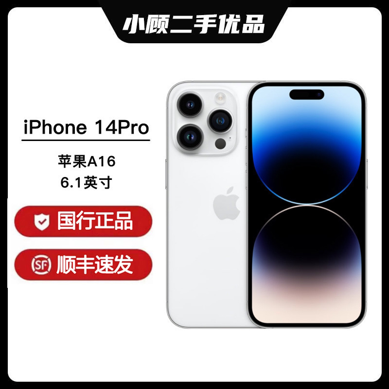 95新 Apple/苹果 Apple iPhone 14pro 苹果 国行5G双卡优品手机