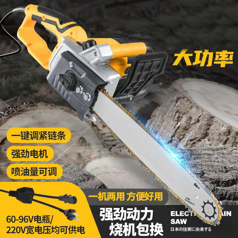 42-72V16寸新款220V插电电瓶车两用电锯