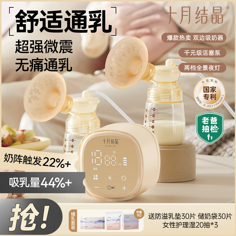 十月结晶【国补】吸奶器电动无痛吸奶器双边全自动吸乳器P3pro