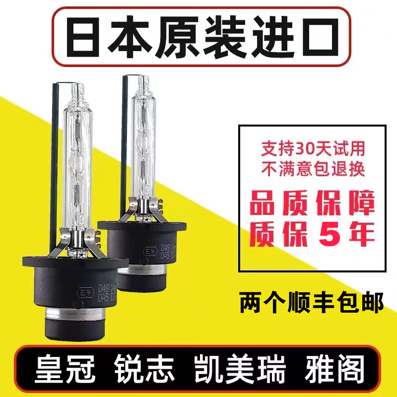 适用于 于皇冠REIZCAMRY雅阁天籁客厅灯氙气灯氙气灯泡D2R D4S 近