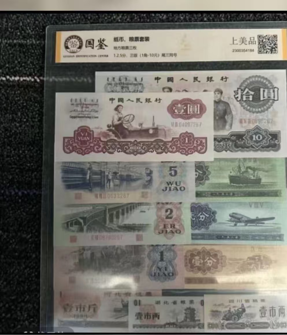 109第三套纪念钞包装随机发货