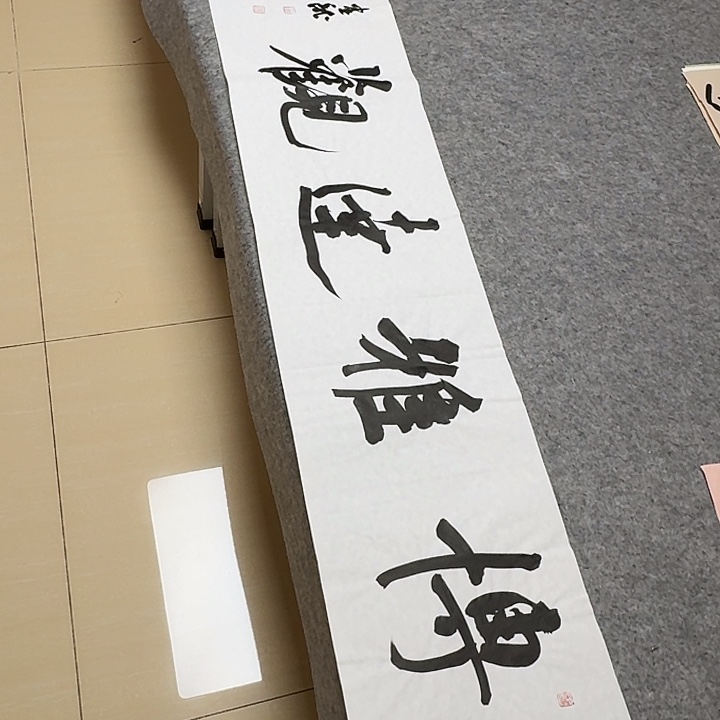 书法中书杨建龙138×34啊