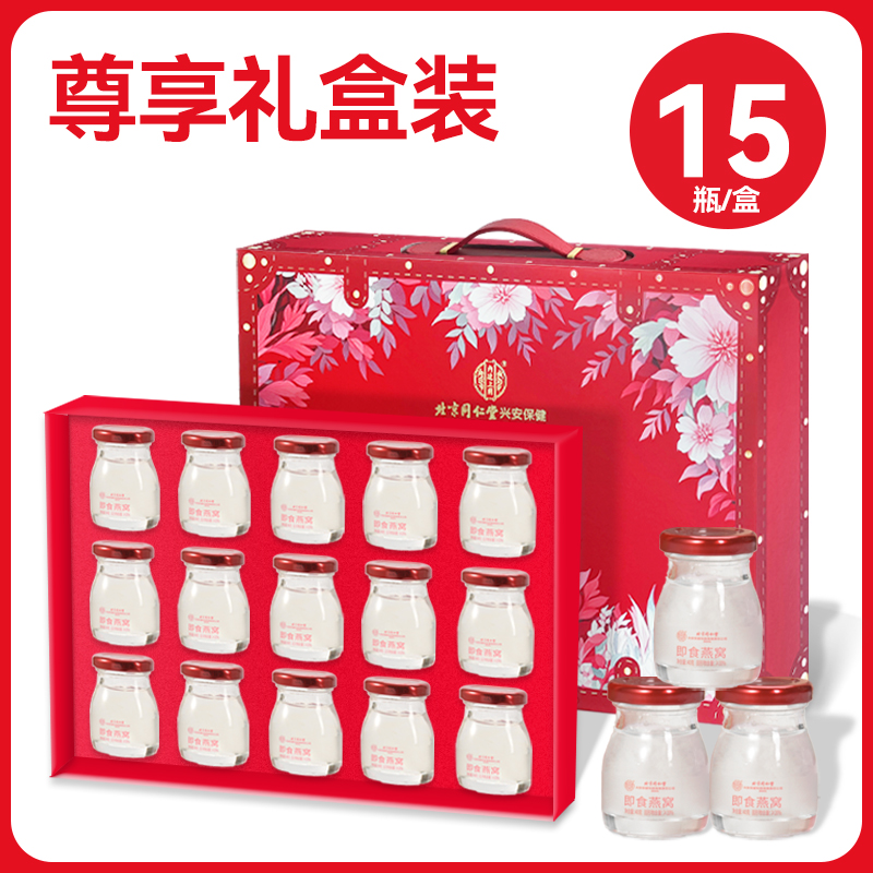 【直播专享】北京同仁堂内廷上用鲜炖燕窝官方礼盒15瓶孕妇滋补zb