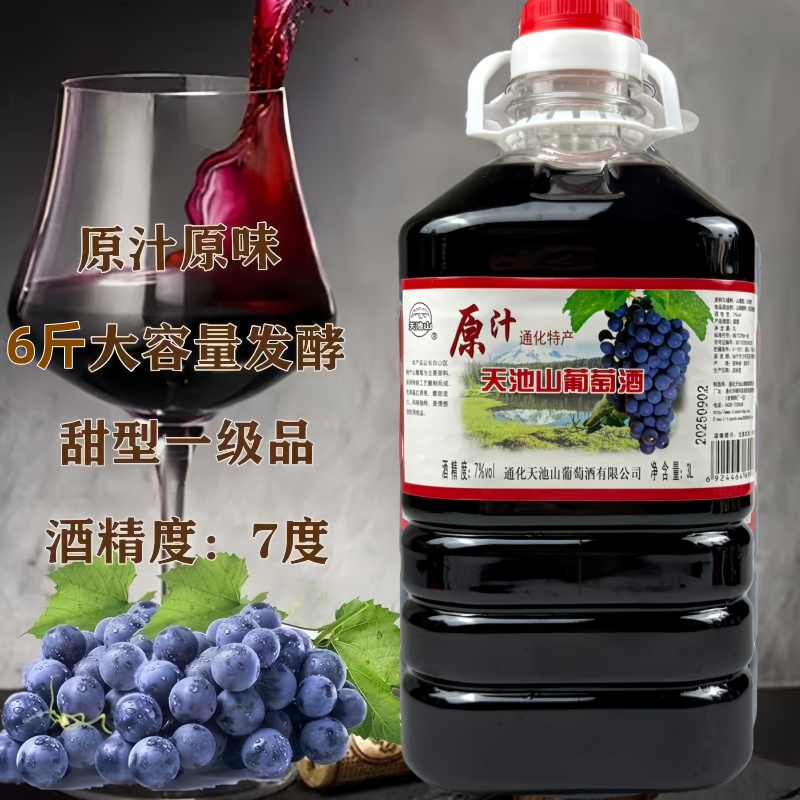 东北通化特产原汁山葡萄酒甜型果酒微醺口感通化葡萄酒大桶装