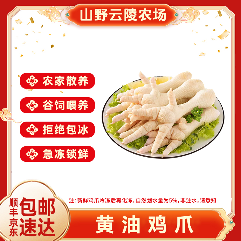山野云陵农场原切新鲜黄油鸡爪每袋2斤发两袋共4斤不注水不包冰