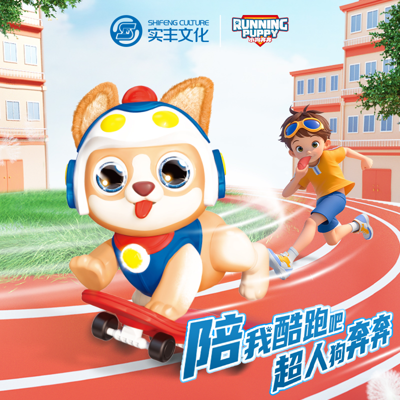 小狗奔奔电动机器玩具狗早教幼儿益智学爬行故事机声控电子宠物