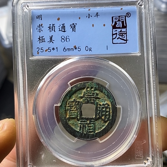 铜闻博文化崇祯通宝