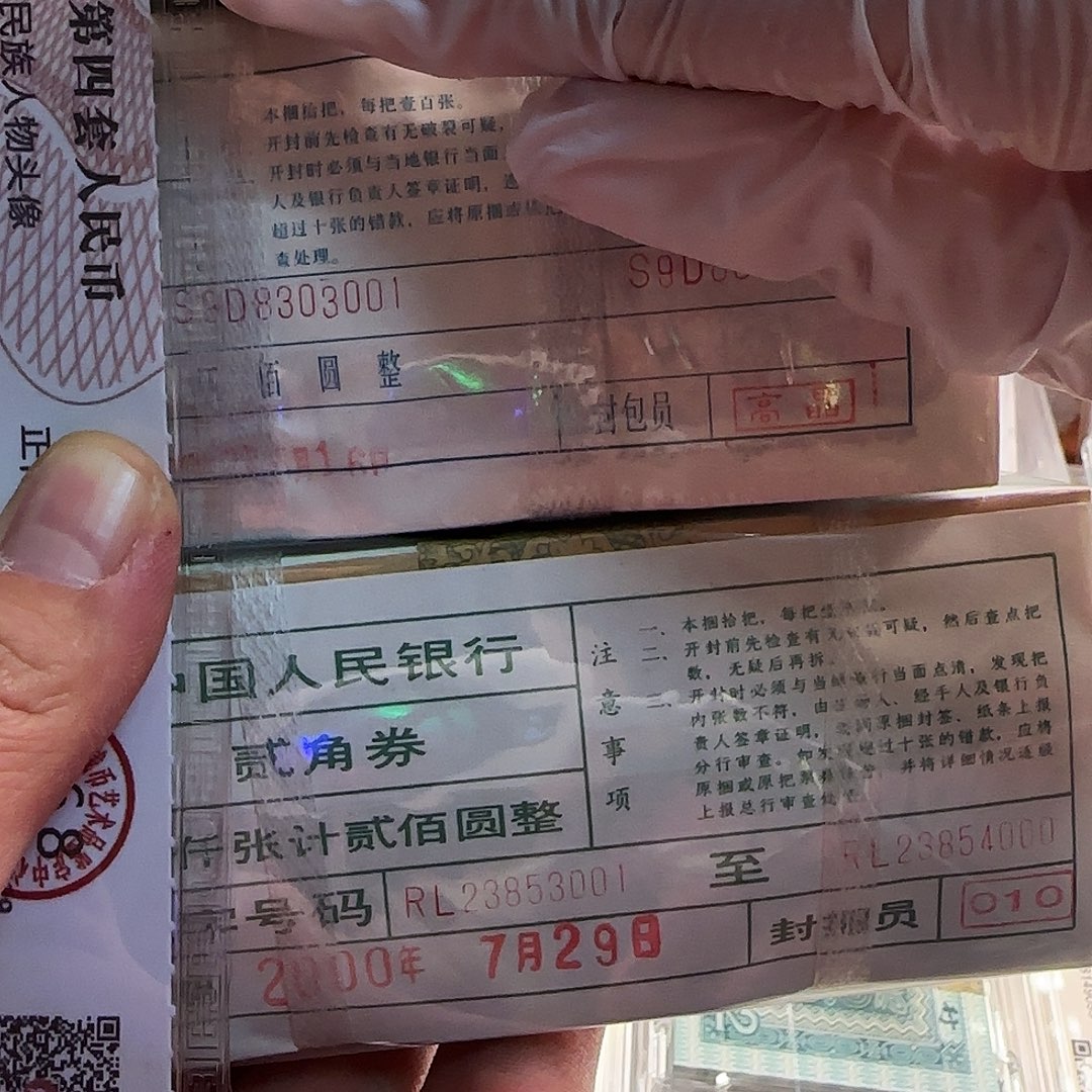 初***心退市钱币010205一捆一千张保真原票…………