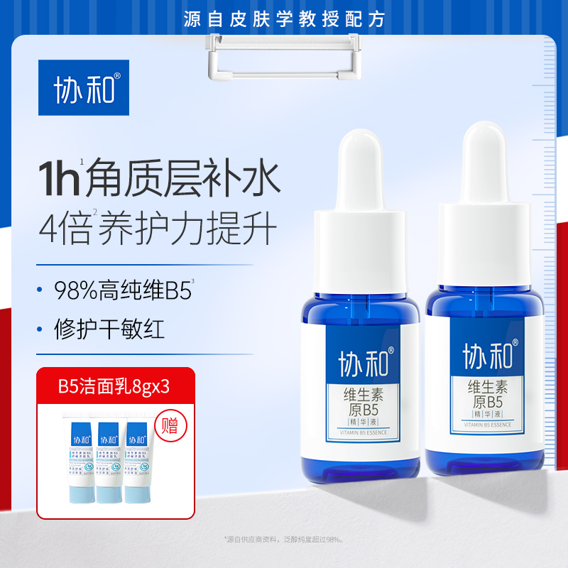 协和维生素原B5精华液保湿滋养润肤面部精华舒缓修护敏感泛红16ml