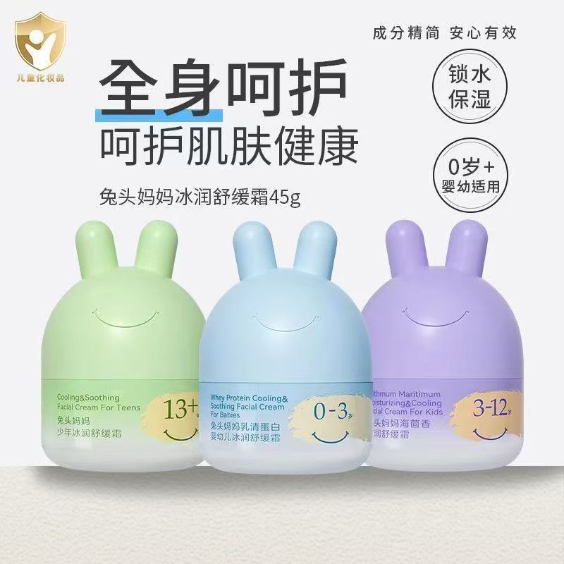 兔头妈妈冰润舒缓面霜保湿滋润适合不同年龄段宝宝