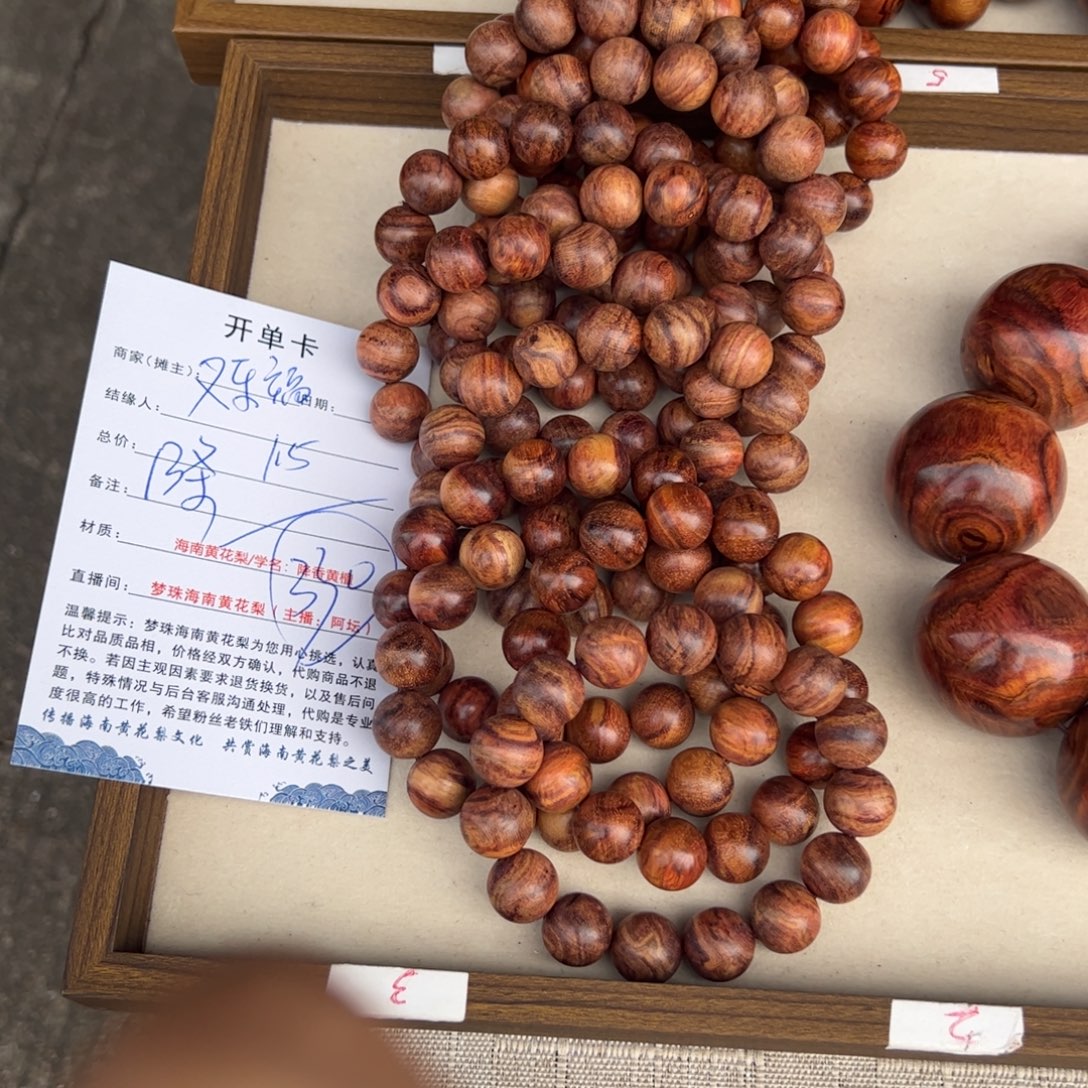 叉***福黄花梨/降香黄檀手串/手链