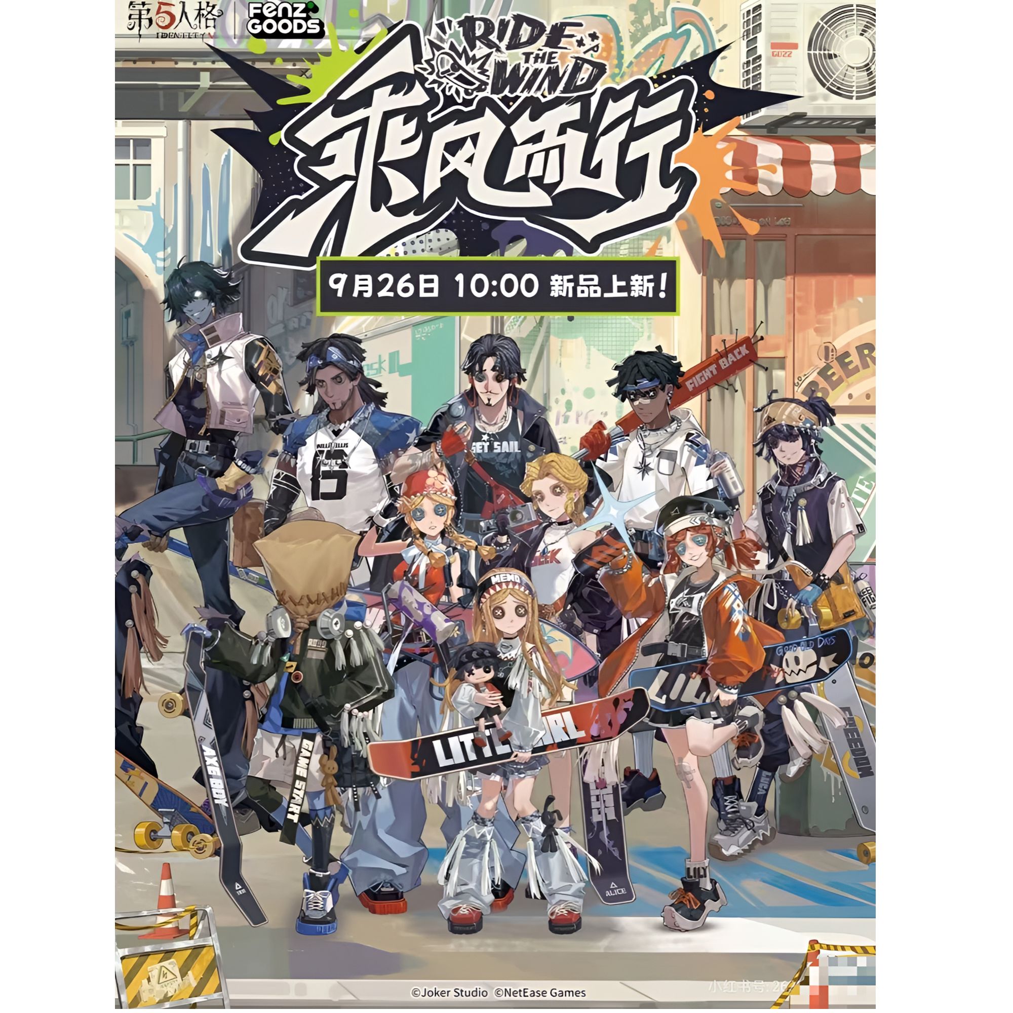 【第五人格乘风而行】【挂件冰箱贴色纸立牌】第五人格分子联动周边