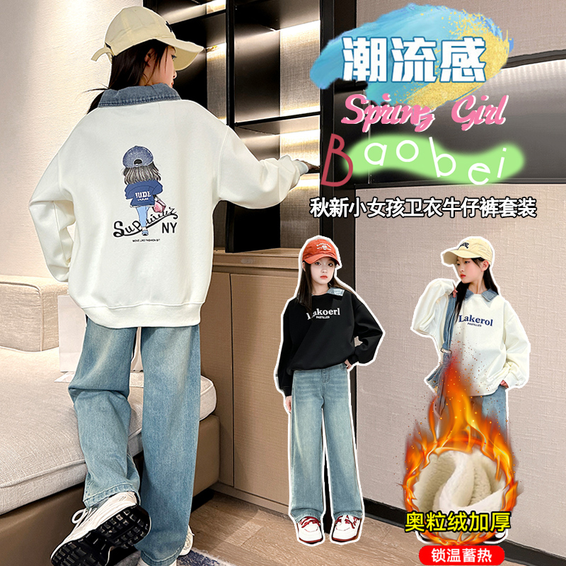 女童套装卫衣加绒加厚冬装儿童休闲长袖上衣大童秋冬牛仔阔腿裤子