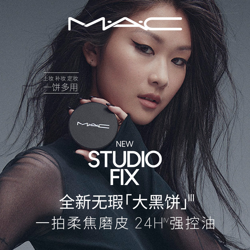 【鞠婧祎同款】MAC无瑕大黑饼粉饼控油定妆补妆遮瑕流光风