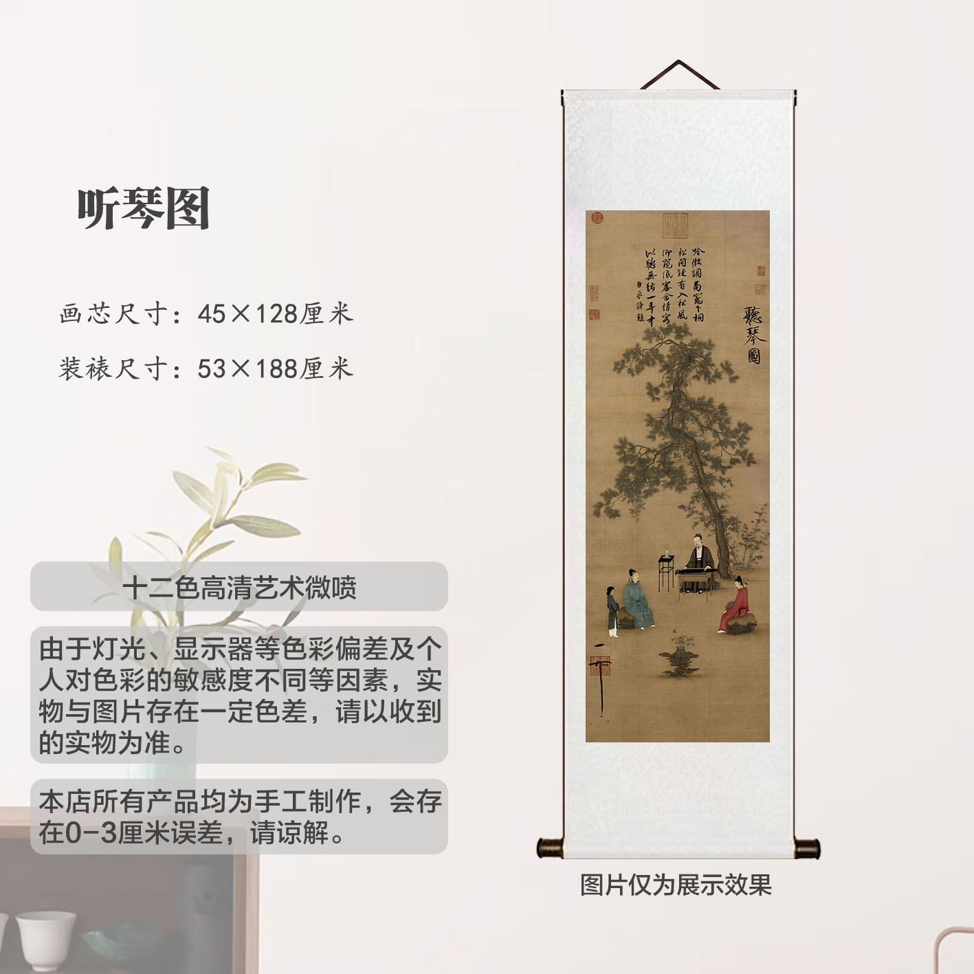 丝绢版《听琴图》高清微喷卷轴装裱挂画客厅书房玄关工艺画国画
