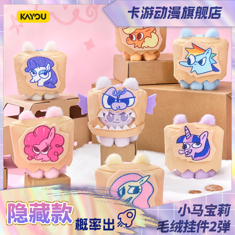 （宋黛专属-赠手机链）卡游-小马宝莉咔哒毛绒挂件/咔哒迷你人偶2弹