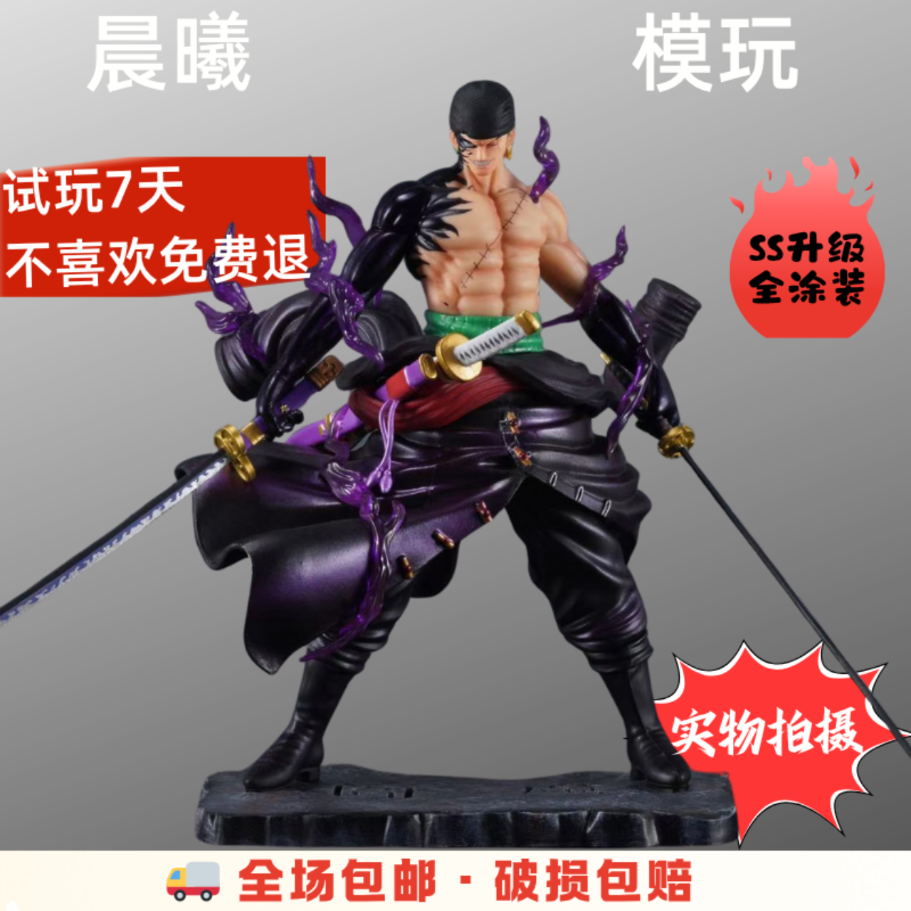 TH天绘阎魔索隆双刀流形态海贼王动漫周边GK手办模型摆件礼品彩盒
