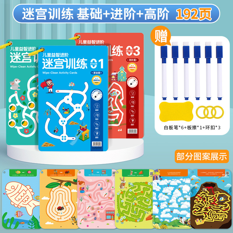 趣味迷宫训练3-6岁专注力培养思维训练智力开发大脑儿童益智玩具